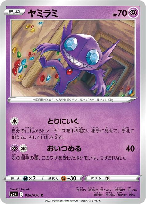 sableye typing